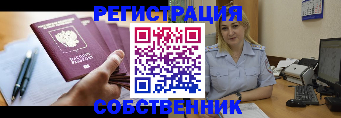 прописка штамп в Кандалакше